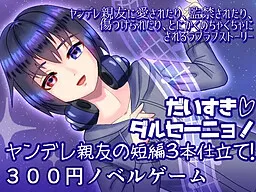 Daisuki Dal Segno! Yandere Shin'yuu no Tanpen 3bon Shitate!