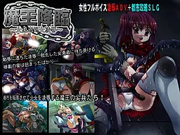 Maou Kourin ~Onna Yuusha Shojo Ryoujoku~