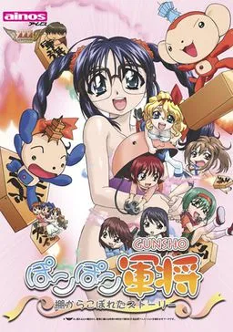 Pokopoko Gunshou ~Tana kara Koboreta Story~