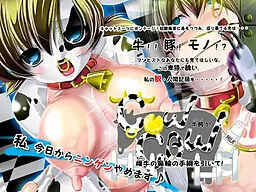 COWCAW! Watashi no Hanawa no Tatsuna o Hiite!