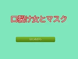 Kuchisake Onna to Mask