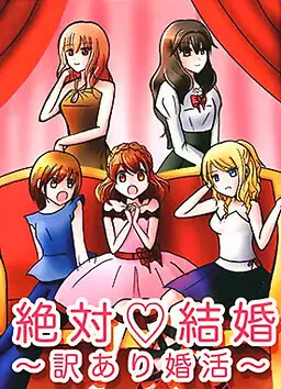 Zettai Kekkon ~Wakeari Konkatsu~