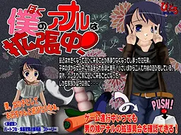 Boku no Anal wa Kakuchouchuu!