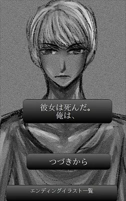 Kanojo wa Shinda. Ore wa,