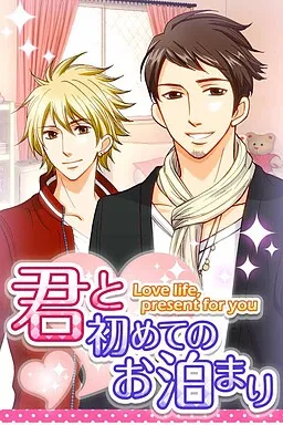 Kimi to Hajimete no Otomari