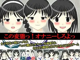 Kono Hentai! Onanii Shiro yo