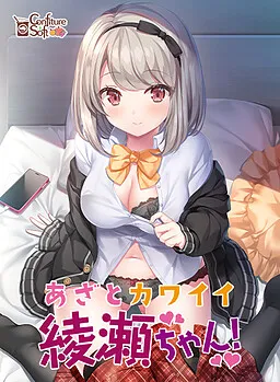 Azato Kawaii Ayase-chan!