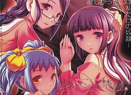 Kanojo-tachi no Taboo