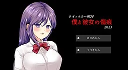 Boku to Kanojo no Kizuato