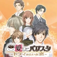 Aishite Barista ~Drama Mitai na Koi~