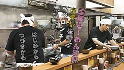 Mushoku Ra~men Monogatari - Karashi o Yobu Peperonchiko no Omoide Zukuri