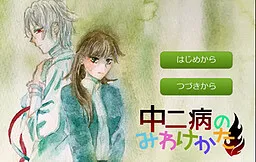 Chuunibyou no Miwakekata - Houkago Hen