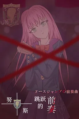 Nuss Jump no Prelude