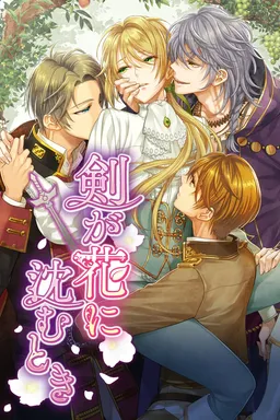 Ken ga Hana ni Shizumu Toki