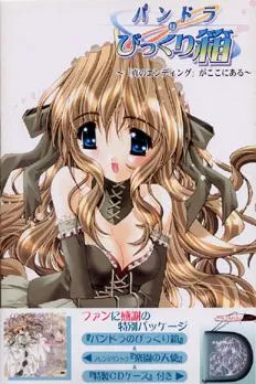 Pandora no Bikkuribako