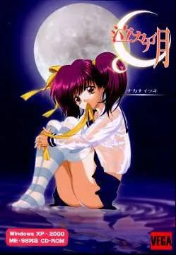 Nakanai Tsuki