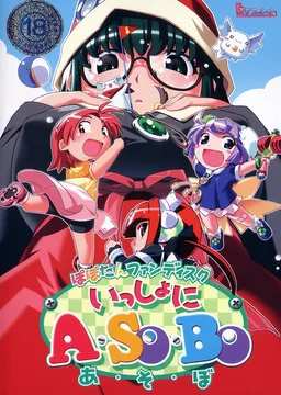 Popotan Fan Disc Issho ni A-SO-BO