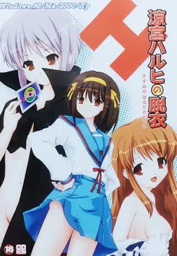 Suzumiya Haruhi no Datsui