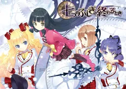 Nanatsu no Fushigi no Owaru Toki