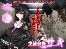 Seito Kaichou Saki Zenpen