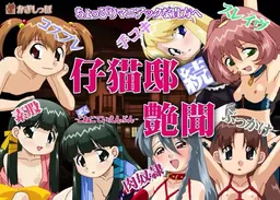 Zoku Konekotei Enbun