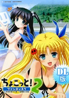 Chokotto! Fandisc 2