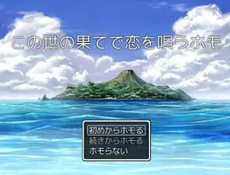 Kono yo no hate de koi o utau homo