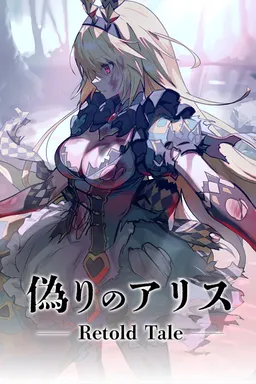 The False Alice -Retold Tale-