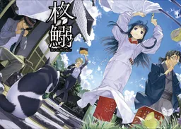Hiiragi Iwashi