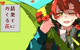 Saihate ni Okuru Hana