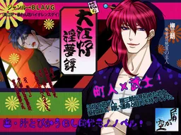 Hana no Ooero Inmutan