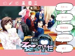 Tada no Otome Game no you da -April Fool Edition-