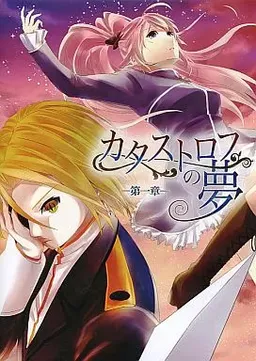Catastrophe no Yume