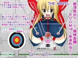Zecchou Dasshutsu Game "Kikaikan Hen" ROOM 18 ~Taieki Matoate~ THE NOVEL