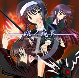 Shirogane no Kyoukai 1