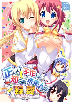 Tadashii Kozukuri o Shiranu Miraijin no Rondo