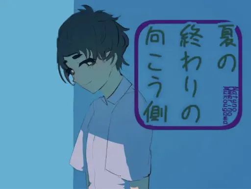 Natsu no Owari no Mukougawa