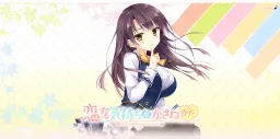 Koi Suru Kimochi no Kasanekata Yukie Mini After