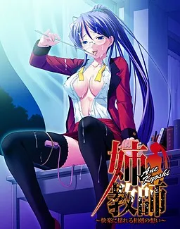 Ane Kyoushi ~Kairaku ni Yureru Soukoku no Omoi~