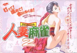 Hitozuma Mahjong 2