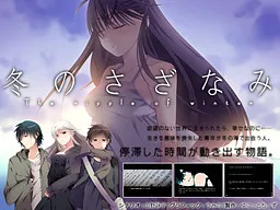 Fuyu no Sazanami