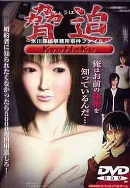 Kyouhaku ~Hikawa Tantei Jimusho Jikken File~