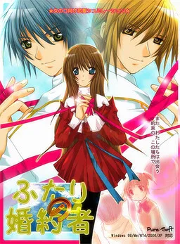 Futari no Kon'yakusha