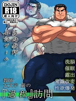 Kyoushi Daimonji Iwao no "Katei" Houmon