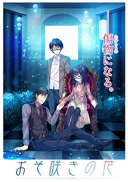 Osozaki no Hana