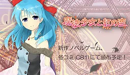 Mahou Shoujo to Kurenai no Sora