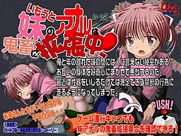 Imouto no Anal wa Kichiku ni Kakuchouchuu!