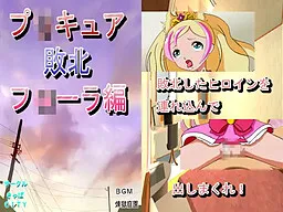 Pr*Cure Haiboku Fl*ra Hen