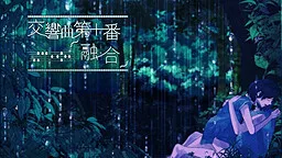 Koukyoukyoku Dai Juu Ban 'Yuugou'