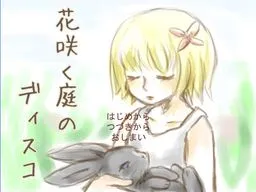 Hanasaku Niwa no Disco